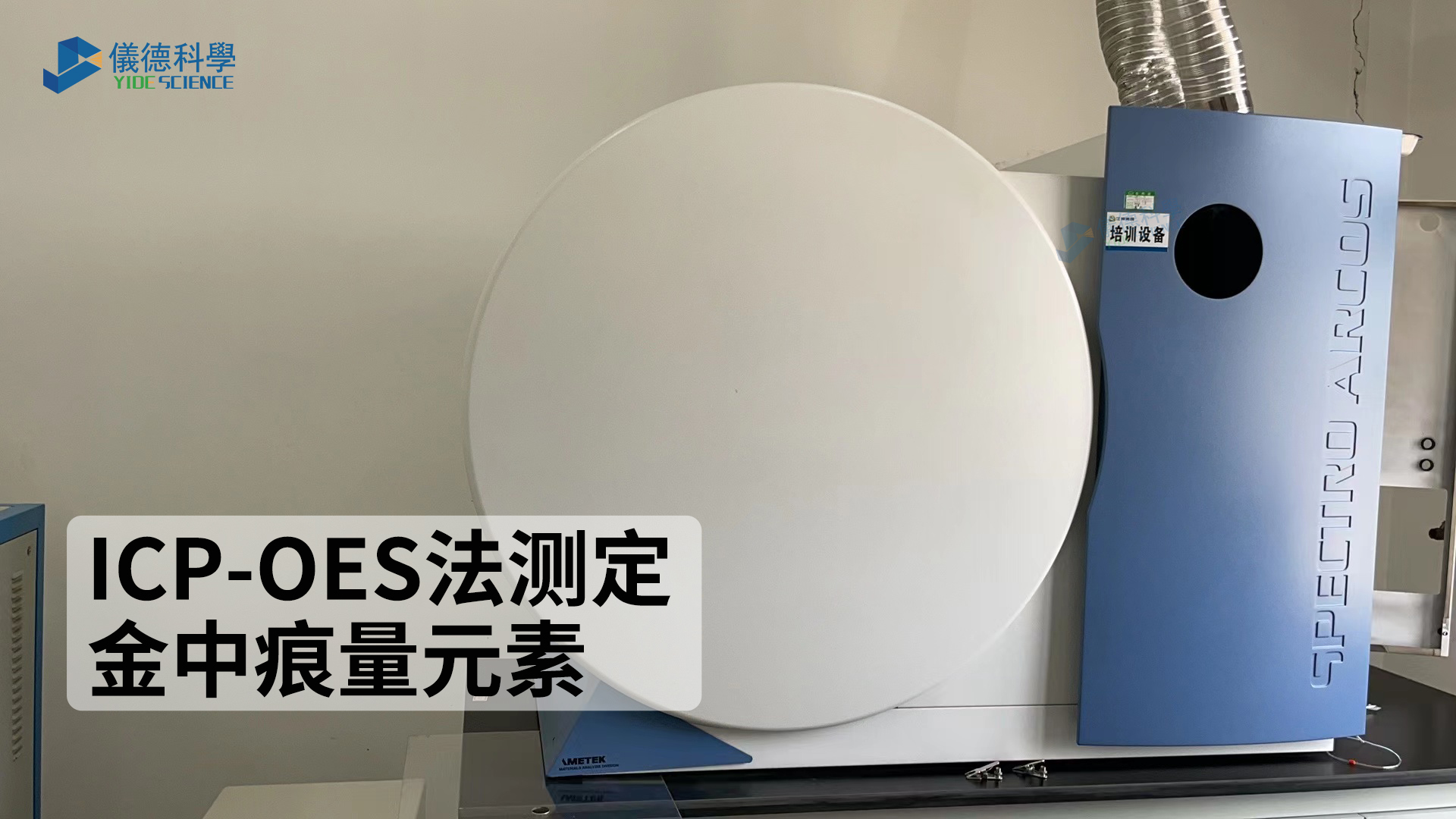 如何測(cè)定金中的痕量元素？