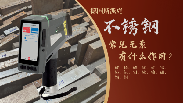 不銹鋼各種元素功能你知道嗎？